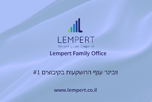 תיק ההשקעות הקיבוצי - למפרט פמילי אופיס