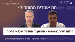 תמונות כיסוי קרנות גידור בנאמנות – ההשקעה החדשה שכדאי להכיר