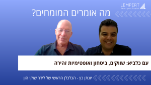 שוק ההון בזמן עם כלביא - תחזיות מאקרו - תמונת קאבר