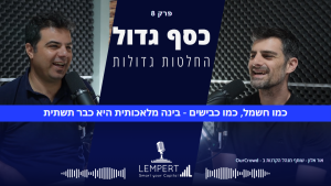 בינה מלאכותית - AI - היא כבר תשתית
