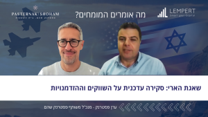 שאגת הארי - סקירה עדכנית עם ערן פסטרנק
